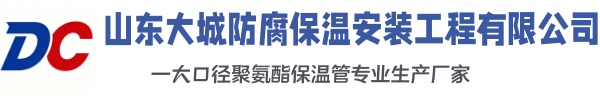 连江大城防腐保温安装工程有限公司